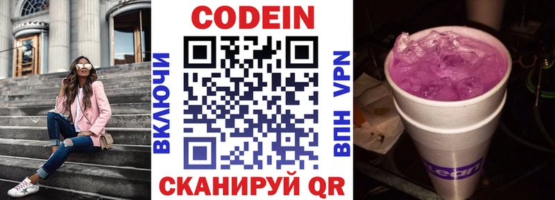 Кодеин Purple Drank  цена   Североуральск 